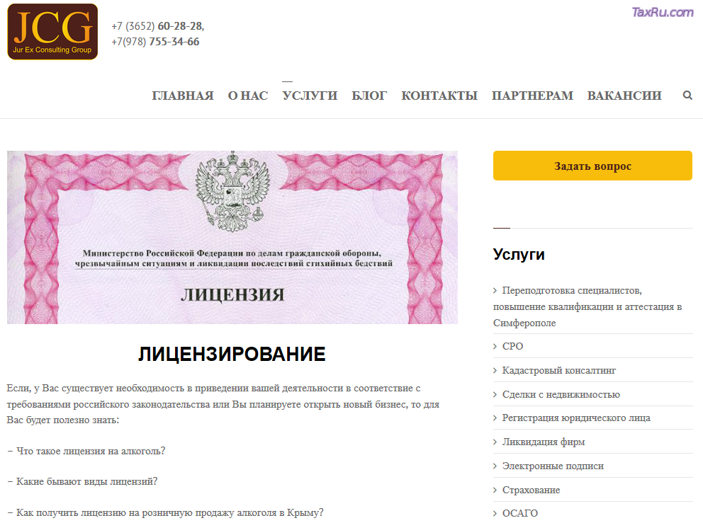 Лицензия на алкогольную продукцию