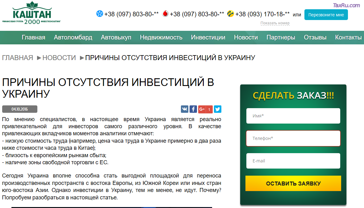 Каштан - финансовая группа