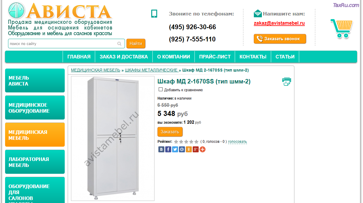 Медицинское оборудование