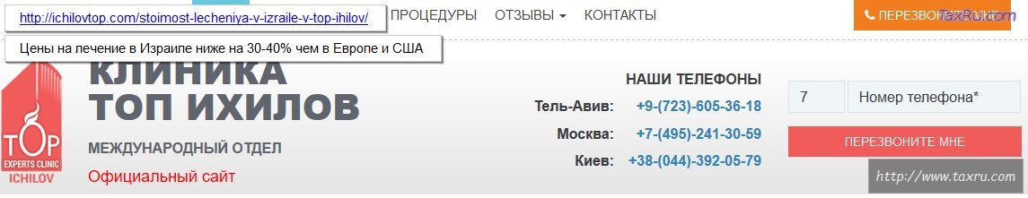 Клиника в Израиле