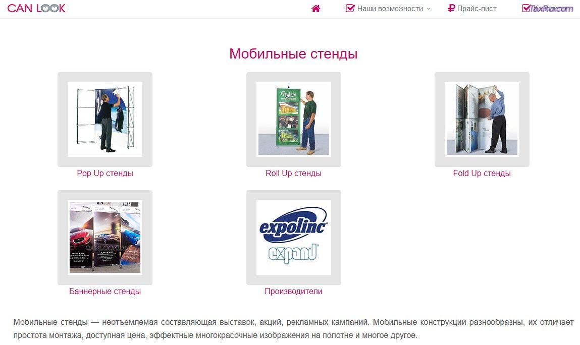 Мобильные стенды