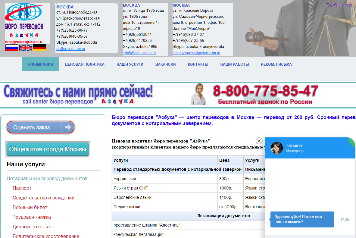 Бюро переводов