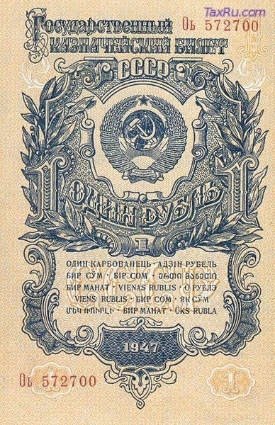 Казначейский билет СССР