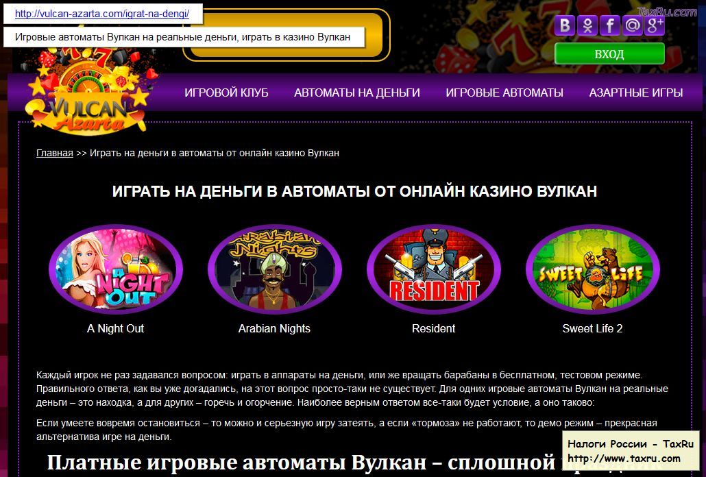 Игровые атоматы Вулкан