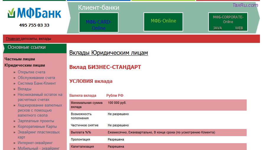 МФБАНК - вклады