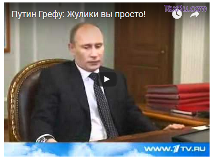 ПУтин-банкиры все жулики