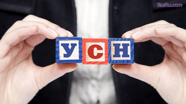 УСН - пороговые значения