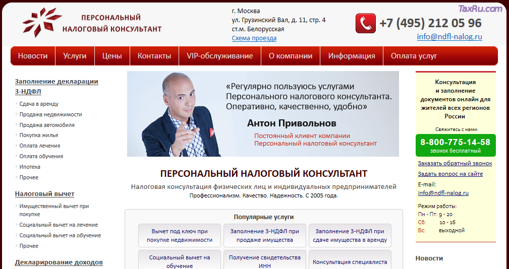 Персональный налоговый консультант