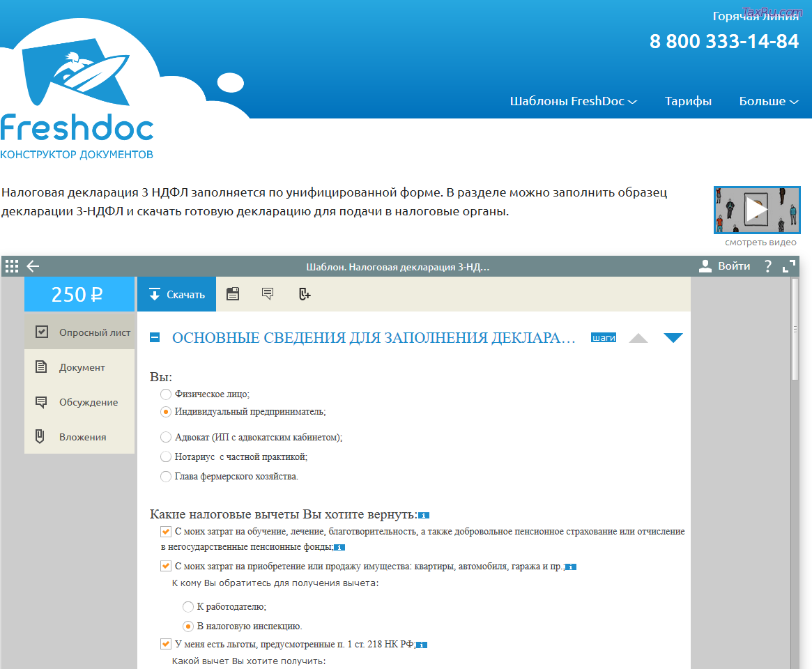 Заполнение налоговой декларации