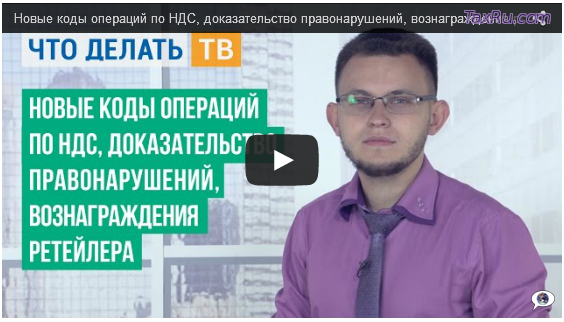 Новые коды операций по НДС