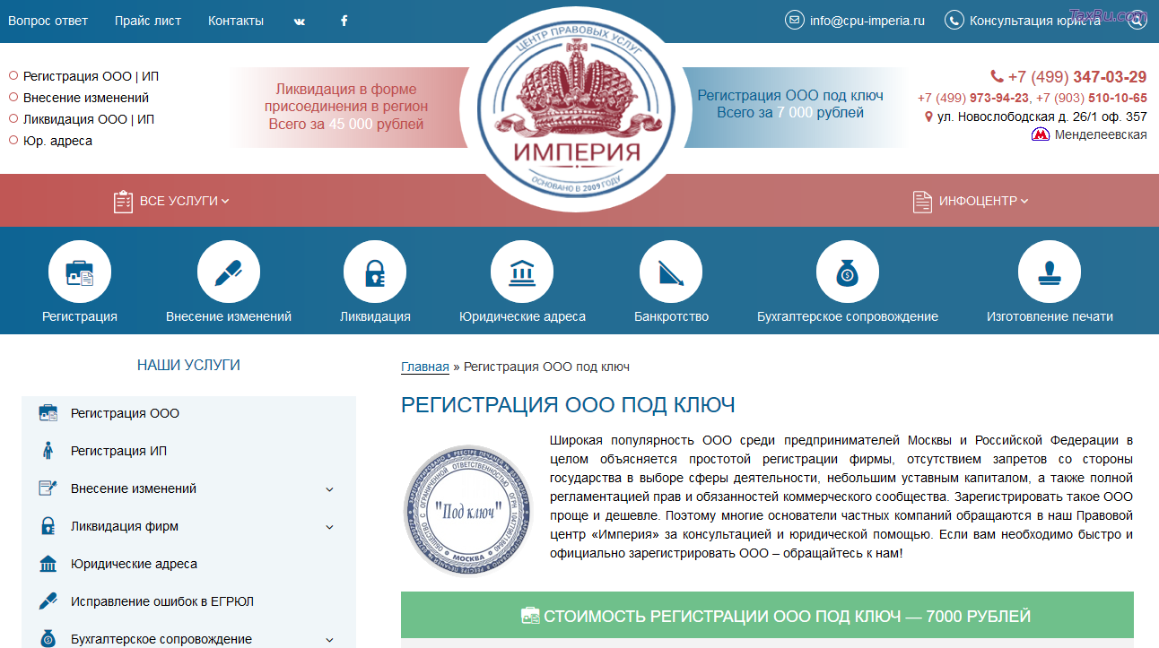 Регистрация под ключ