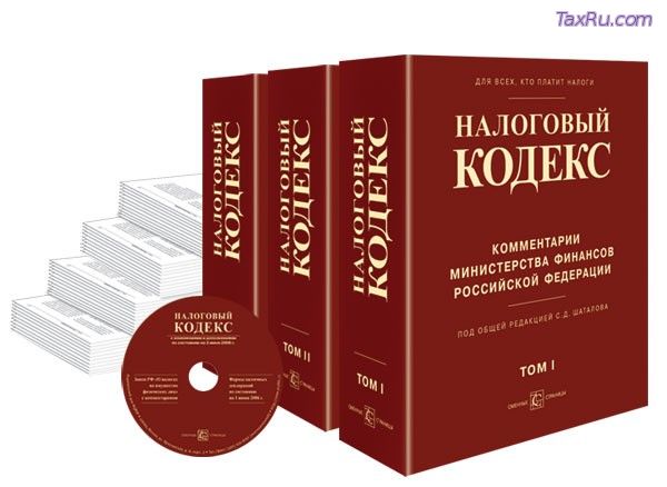 Налоговый кодекс