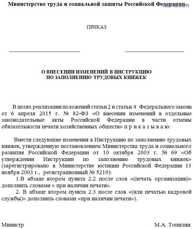 Печать на трудовой книжке