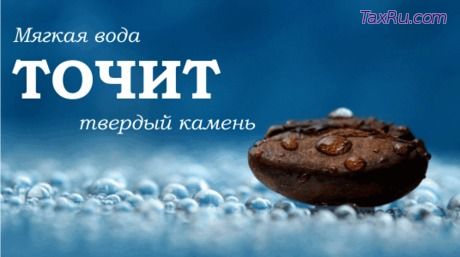 Вода камень точин