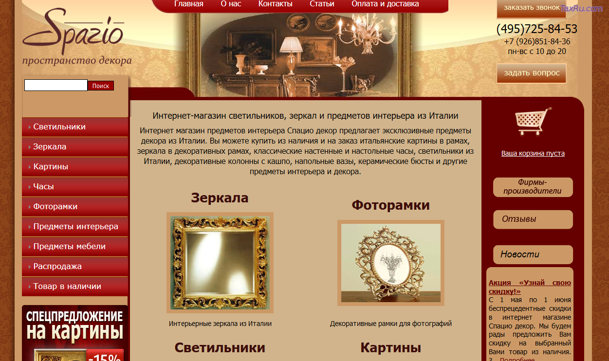 Spazio - пространство декора