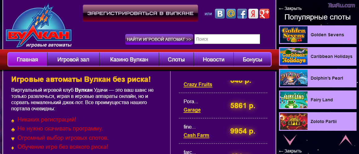 Игровые слоты Вулкан