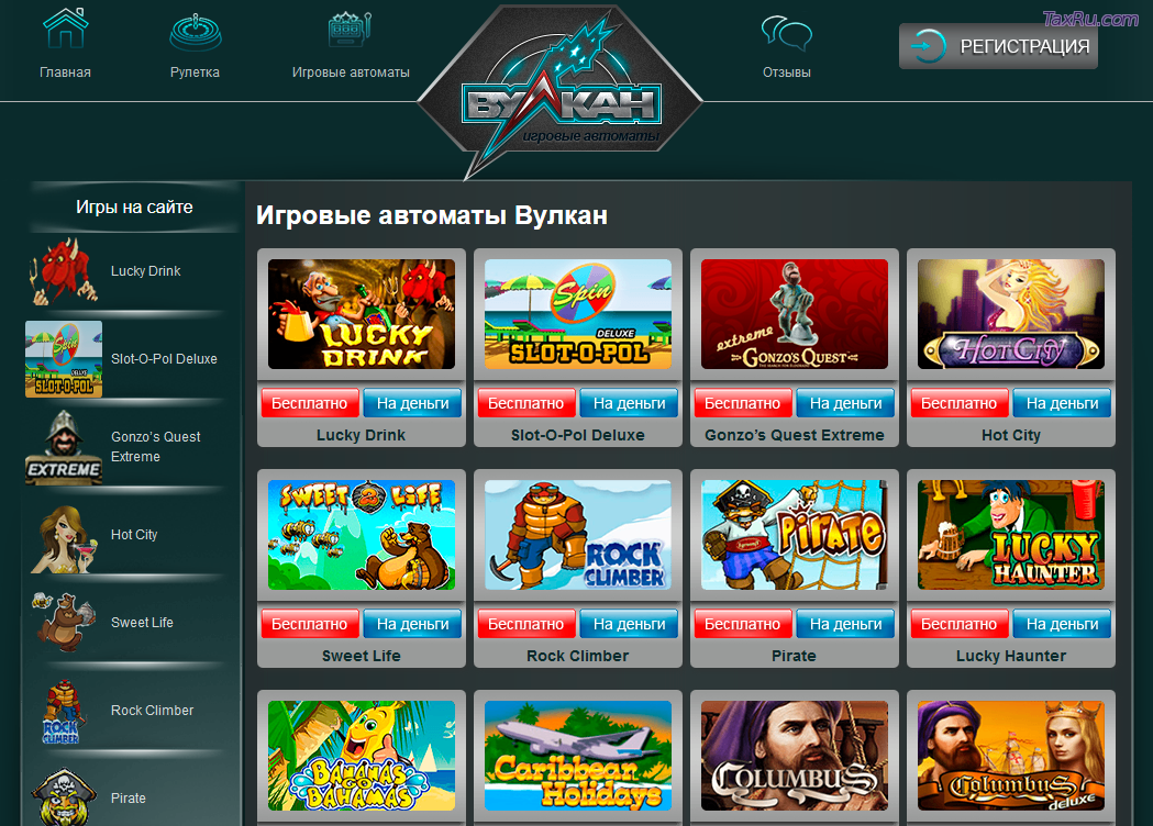 Автоматы Вулкан