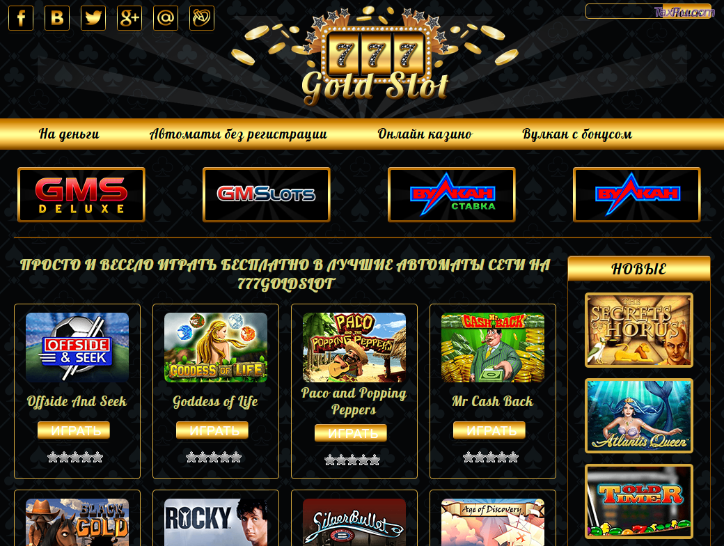 Голд слот