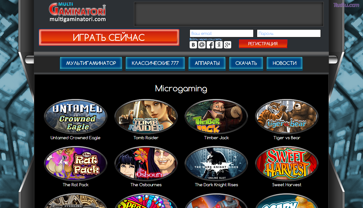 Клуб Мульти Гаминатор