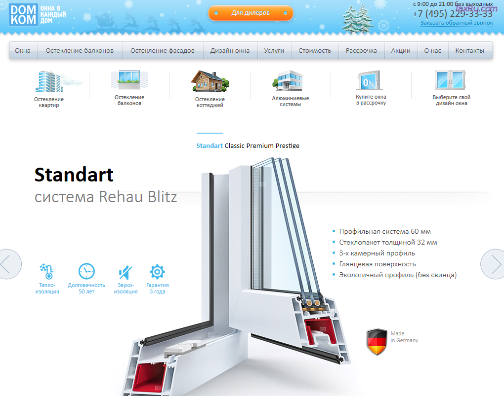 ОКНА ДОМКОМ