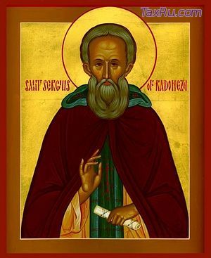 Сергий Радонежский