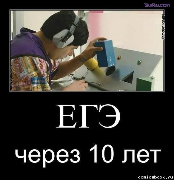 ЕГЭ