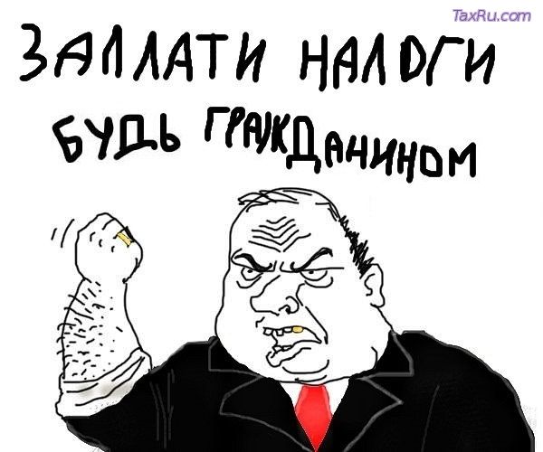 Проблемы с налоговой системой