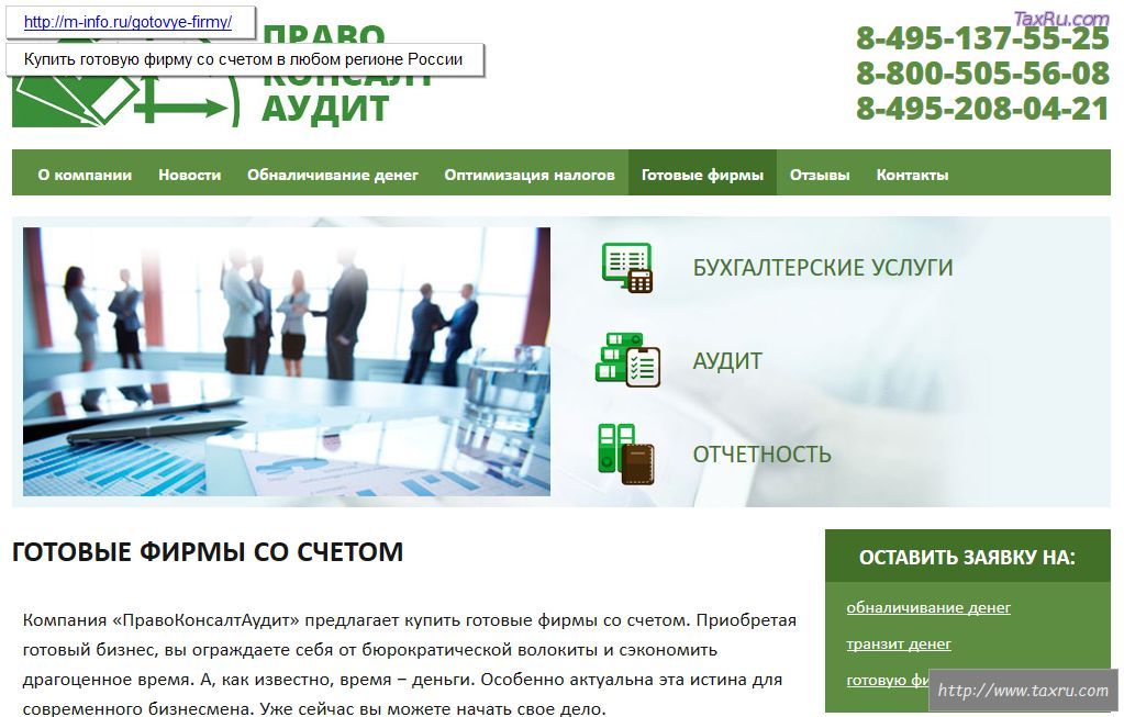 Купить готовую фирму