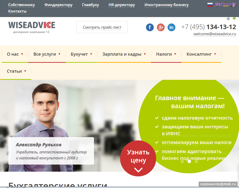 Бухгалтерские услуги