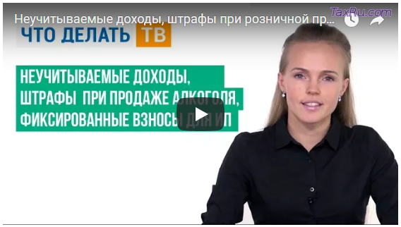 Неучитываемые доходы, штрафы, взносы