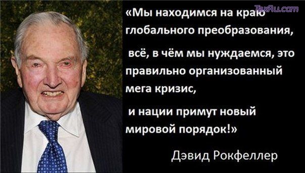 Дэвид Рокфеллер