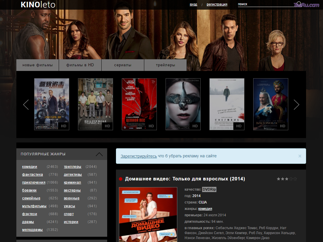 Домашнее кино