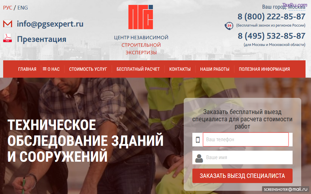 Техническое обследование