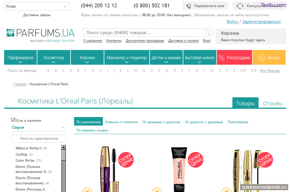 Косметика - магазин красивых покупок