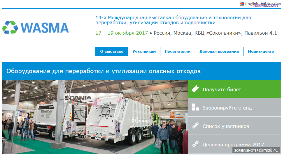 Оборудование для переработки отходов