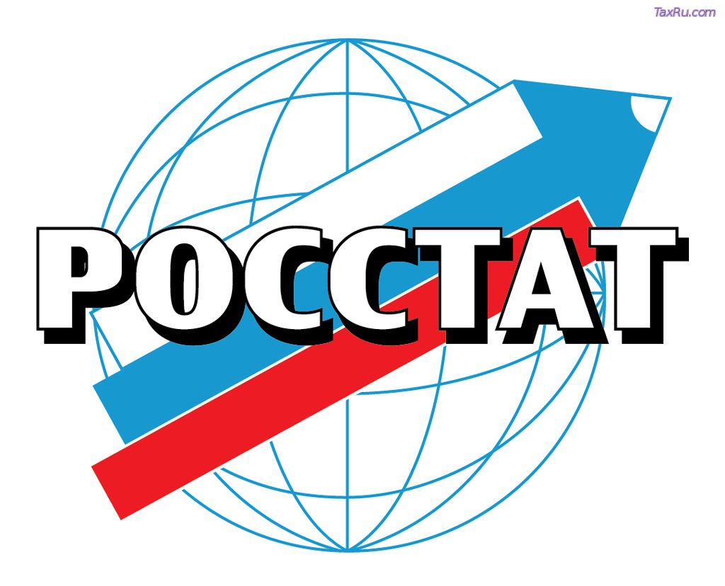 Росстат