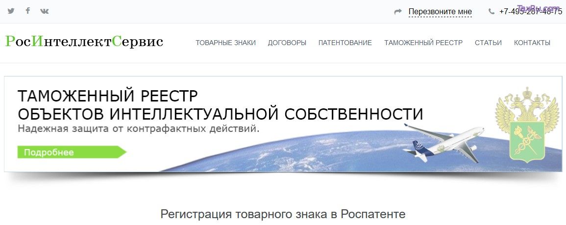 РосИнтелектСервис