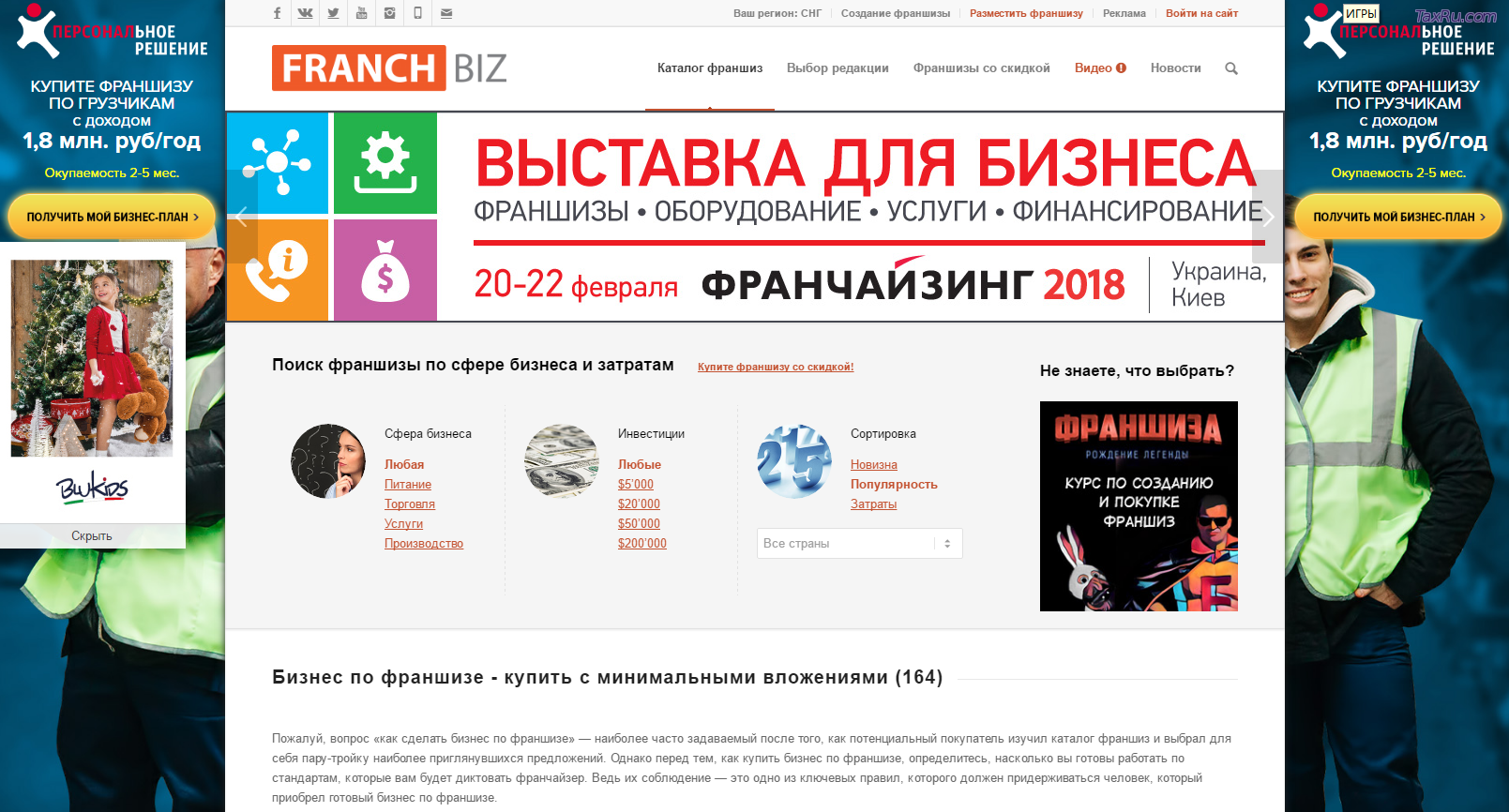Как открыть бизнес по франшизе - franch.biz