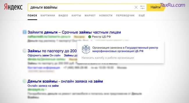 МФО пометят