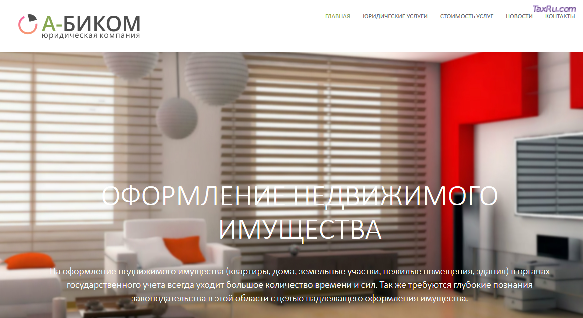 Юридическая компания А-БИКОМ