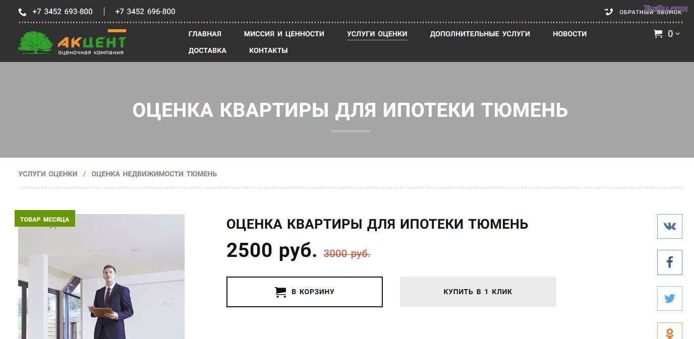 АКЦЕНТ - оценочная компания