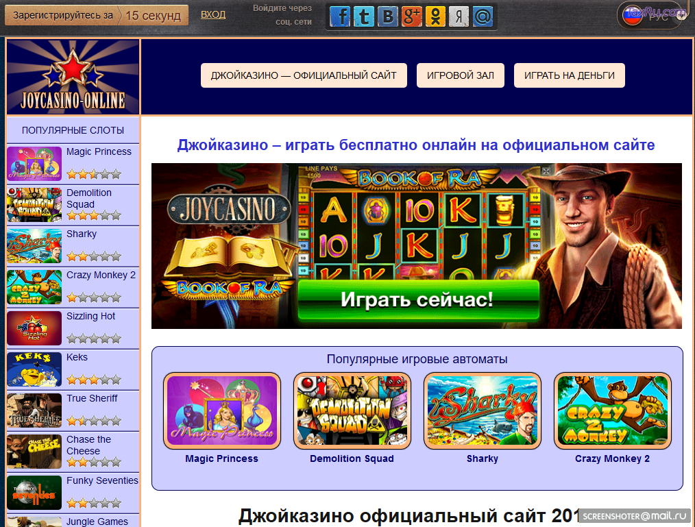 Джой казино онлайн играть на деньги blogs вулкан старс казино отзывы о выплатах