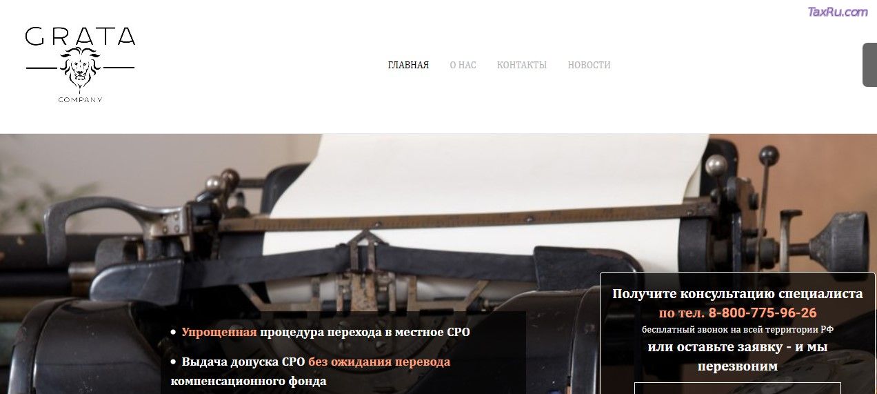 Grata - регистрация компаний