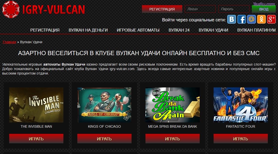 Игры вулкан