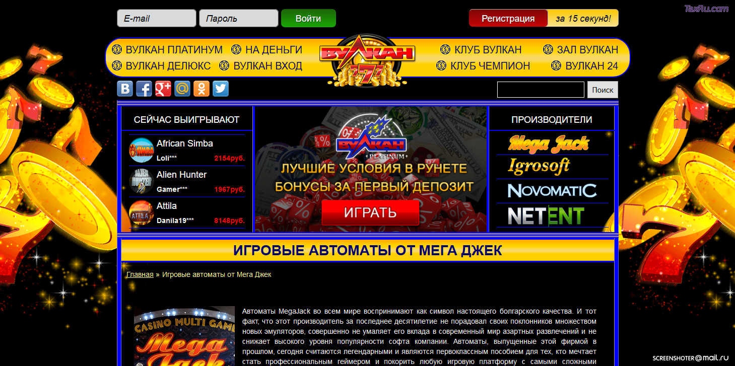 Вулкан платинум