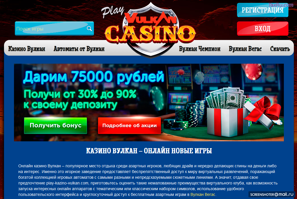 бездепозитный бонус казино вулкан россия