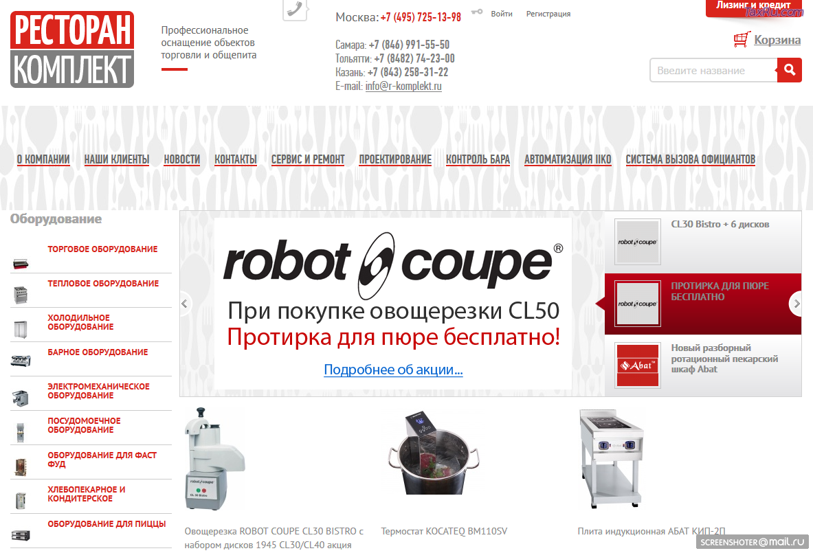 Оборудование для ресторанов