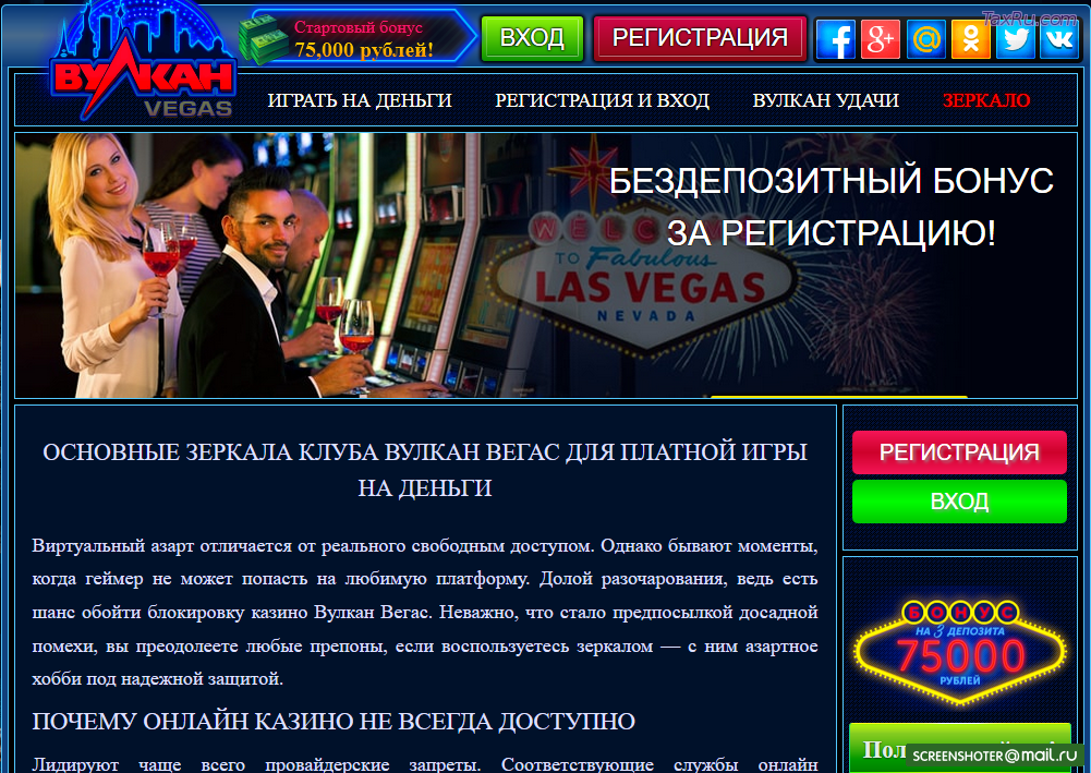 Вулкан Вегас