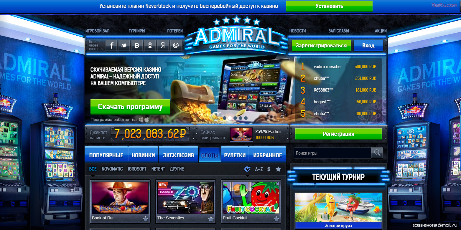 онлайн казино адмирал играть бесплатно