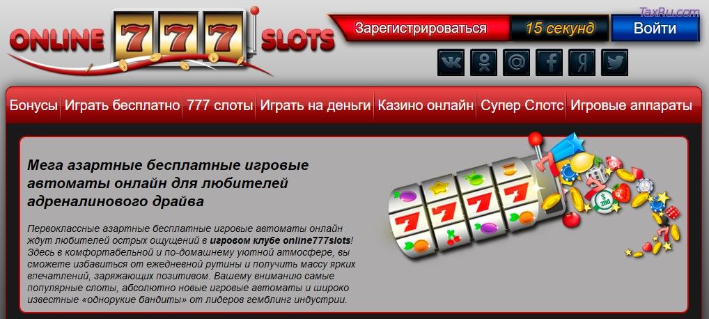 Онлайн слоты 777